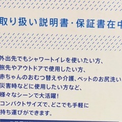 携帯用　電動式シャワーウォッシュレット 富士商製 の画像