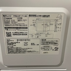 YAMAZEN電子レンジ 24年製の画像