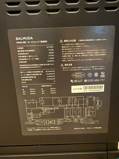 [早い方優先] BALMUDA オーブンレンジ
