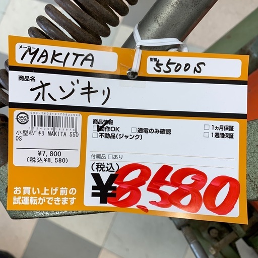 小型ホゾキリ　MAKITA　5500S
