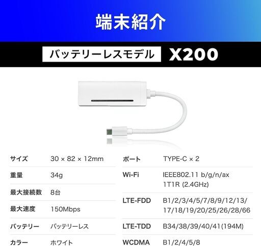 ◆契約やクレカ不要/電源ONですぐ使える◆軽量バッテリーレス ポケットWi-Fi◆プレミアムチャージWiFi『X200』◆国内ギガ付『100GB+10GB 365日』◆利用分だけ都度チャージ/海外利用可能◆新品