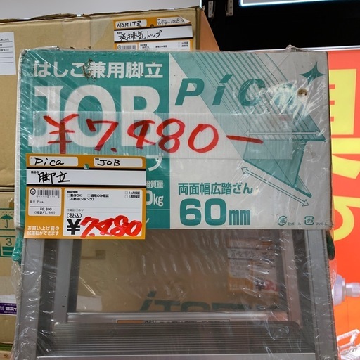 脚立　PIca　JOB