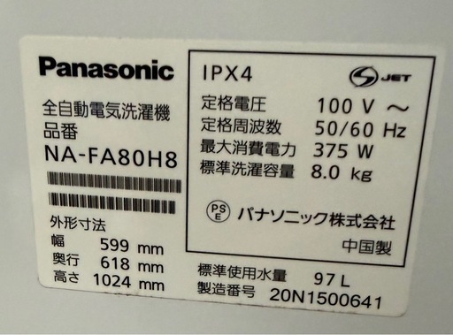 パナソニック 8.0kg 全自動洗濯機 泡洗浄 ホワイト NA-FA80H8-W