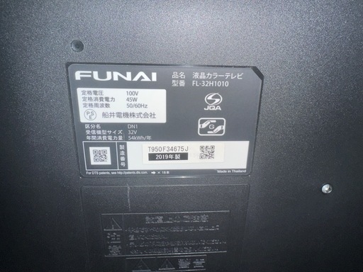 FUNAI 32型 液晶テレビ（2019年製）すぐ見れます