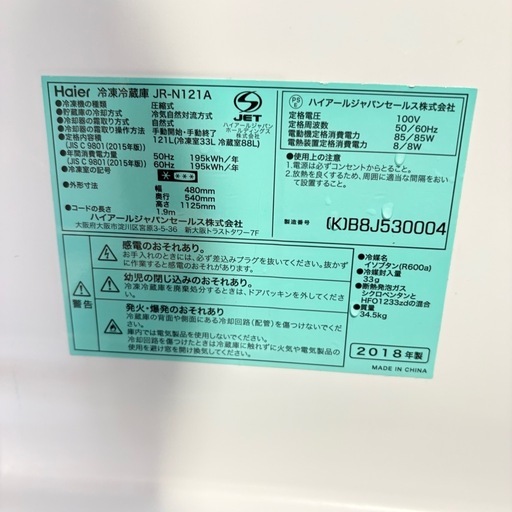 【福岡】ハイアール 冷凍冷蔵庫 JR-N121A 2018年製 121L 2ドア