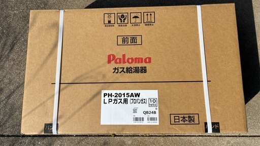 パロマガス給湯器  PH-2015AW