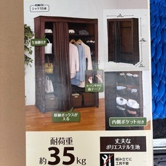 DCM カーテン式ワードローブ　新品未開封
の画像