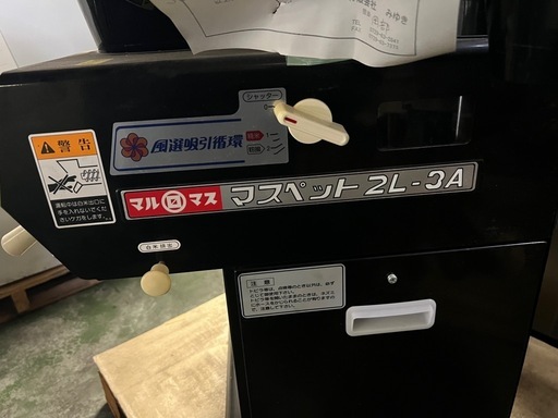 精米機