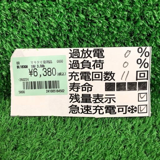 【店頭お渡し限定】(26-3-20)マキタ　18V3.0Ahバッテリ　BL1830B