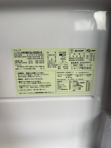 2021年製✨SHARP 冷蔵庫 SJ-D23H-S｜225L一人暮らし〜2人用 