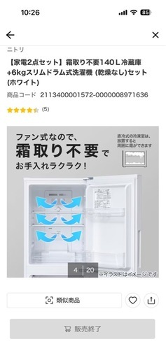 140L冷蔵庫