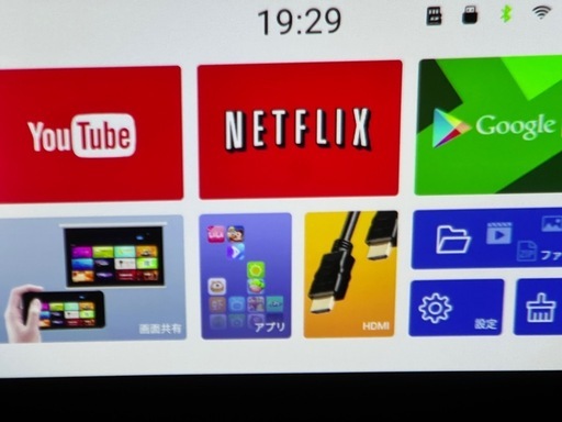 スマートプロジェクター