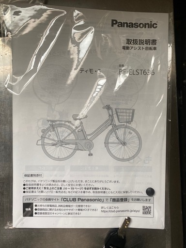 【格安‼️】尾道 電動アシスト自転車 パナソニック