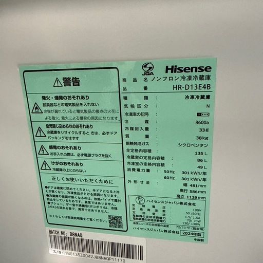 2024年　ハイセンス  冷蔵庫　135L 黒