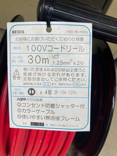 コードリール(未使用品)