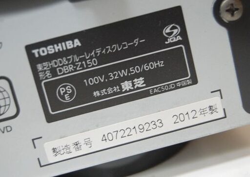 TOSHIBA ブルーレイレコーダー DBR-Z150 2012年製 1TB REGZA ブラック 録画・再生確認済み 2チューナー Blu-ray リモコン付き 東芝 レグザ 札幌市 清田区 平岡