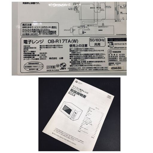 山善/ORIGINAL BASIC 電子レンジ OB-R17TA(W) ホワイト/白 2024年製 動作確認済 説明書付 26c菊DO