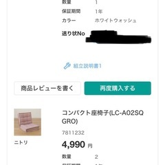 ニトリ3点セット　折りたたみテーブル1個　座椅子2個の画像