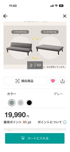 ニトリ。ソファベッド 布張りタイプ (GS-SP GY)
