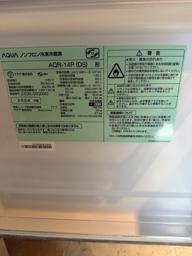 2024 冷蔵庫  135L