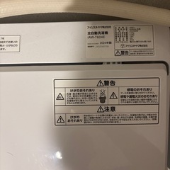アイリスオーヤマ洗濯機の画像