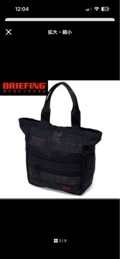 BRIEFING FLIGHT LIGHT BUCKET トートバッグ ブリーフィング