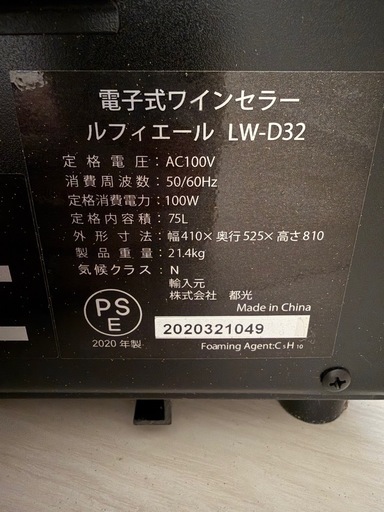 【動作OK】ワインセラー ルフィエール LW-D32（32本収納）クワガタ飼育・温度管理に！