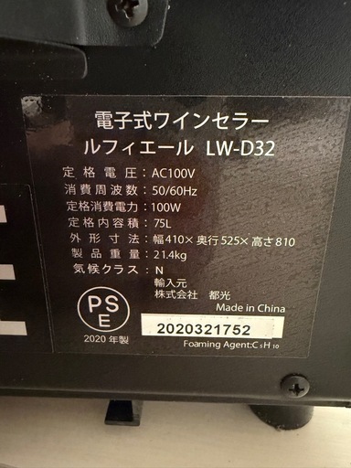 【動作OK】ワインセラー ルフィエール LW-D32（32本収納）クワガタ飼育・温度管理に！
