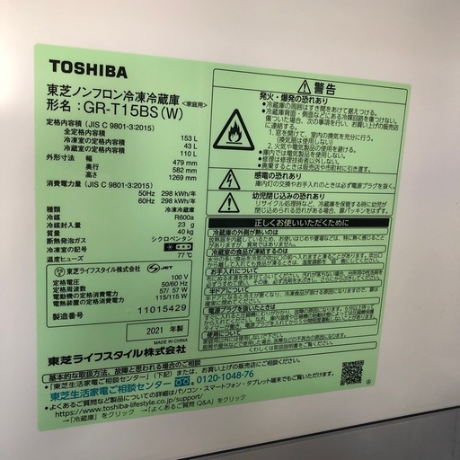 2021年製　TOSHIBA  東芝ノンフロン冷凍冷蔵庫　153L  GR-T15BS(W)  RZ