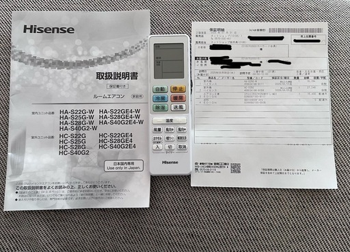 2025年製　Hisense 8畳用エアコン　※取り外しもお願いします。