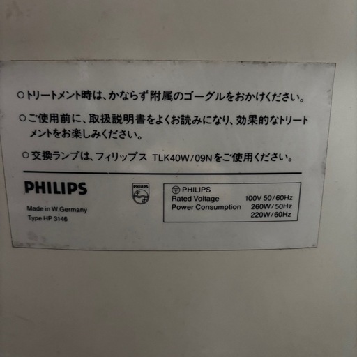 PHILIPS日焼け機 日焼けマシン スタンド付き