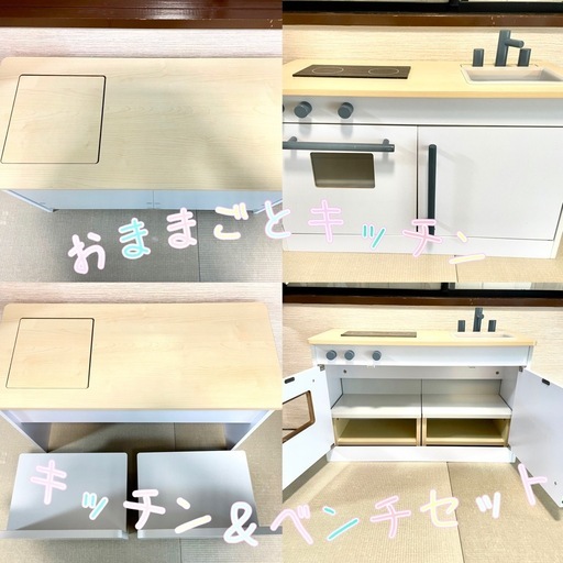 【美品】2WAYおままごとキッチン＆デスクセット（ベンチ2脚付）直接引取限定