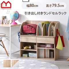 ランドセルラックの画像