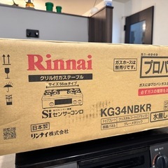 リンナイ ガステーブルLPガス 受渡し者決定の画像