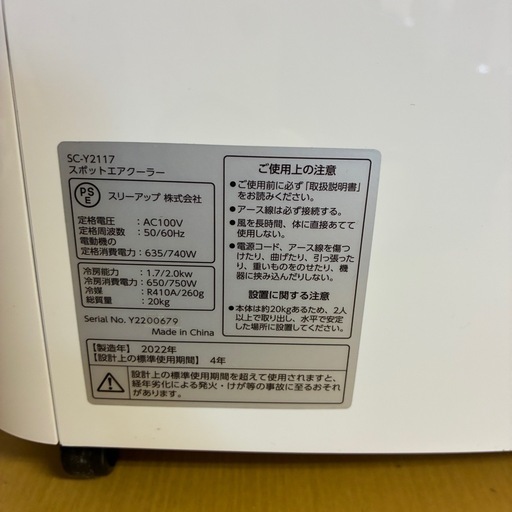 スポットエアクーラー　2022年