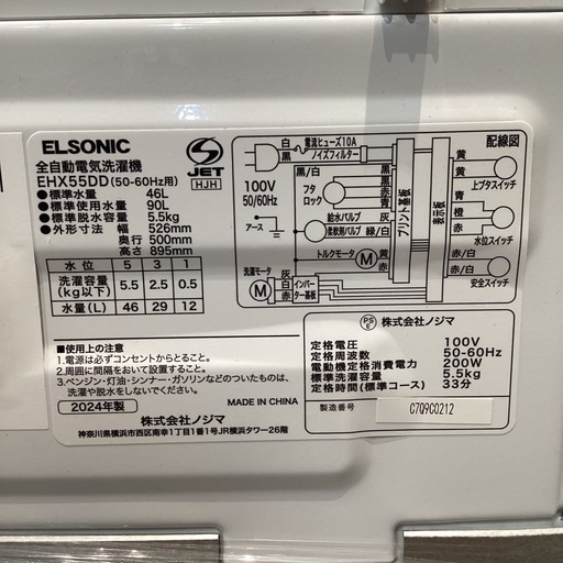 【トレファク神戸南店】ELSONIC 全自動洗濯機です‼︎【取りに来られる方限定】
