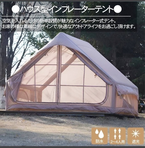 エアーテント2人から3人用  未使用