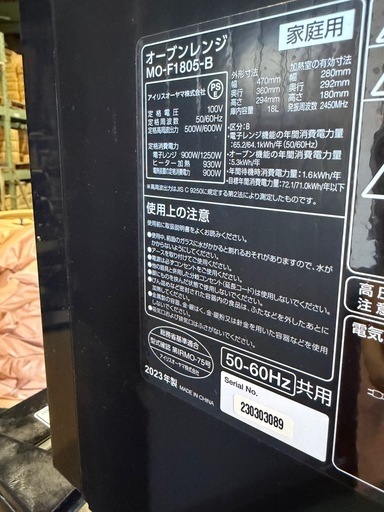 冷蔵庫（ニトリ）　オーブンレンジ（アイリスオーヤマ）　セット　東大阪市