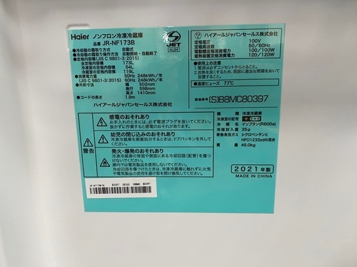 ハイアール 冷凍冷蔵庫 173L 2021年製 JR-NF173B