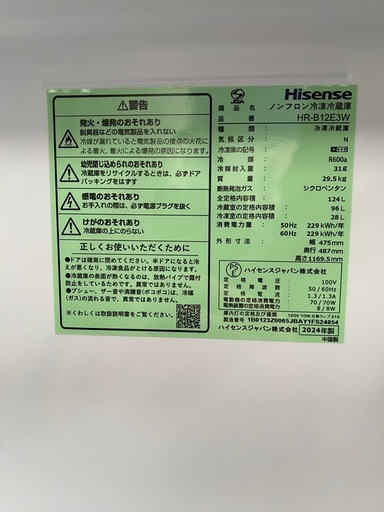 ハイセンス 冷凍冷蔵庫 124L 2024年製 HR-B12E3W