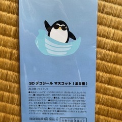 3Dシール 新品の画像