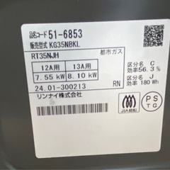 Rinnai リンナイ KG35NBKL  ガスコンロ 都市ガス用 2024年製 の画像