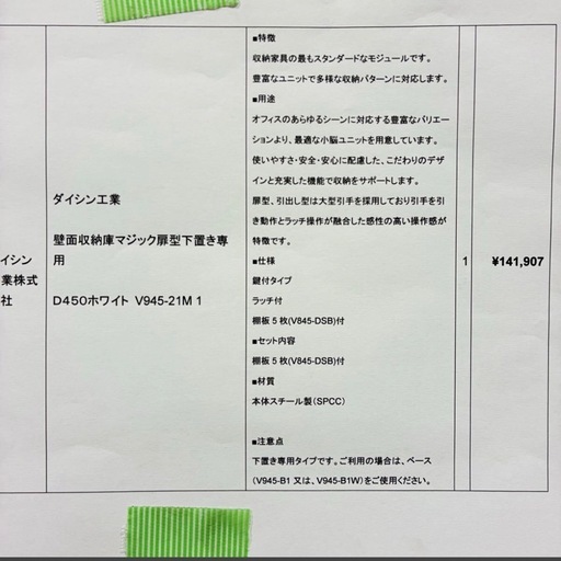 【260123-007】未使用　ダイシン　壁面収納庫　マジック扉型　D450 工具箱　スチール書庫 キャビネット 業務用 保管庫 キャ