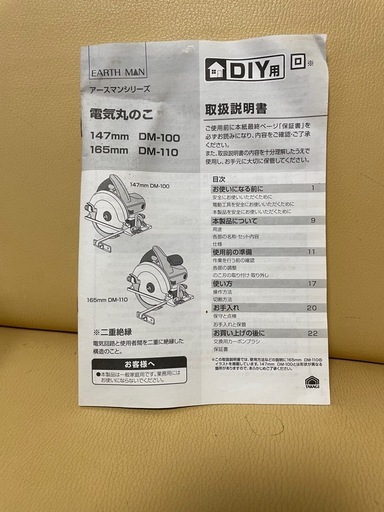 電気丸のこ    DM110