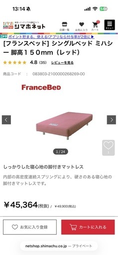 フランスベッド 脚付きマットレス