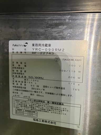 【中古】業務用テーブル型冷蔵庫