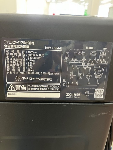 【トレファクマーケット千葉おゆみ野店】ご来店いただける方限定！IRIS OHYAMAの全自動洗濯機のご紹介です！