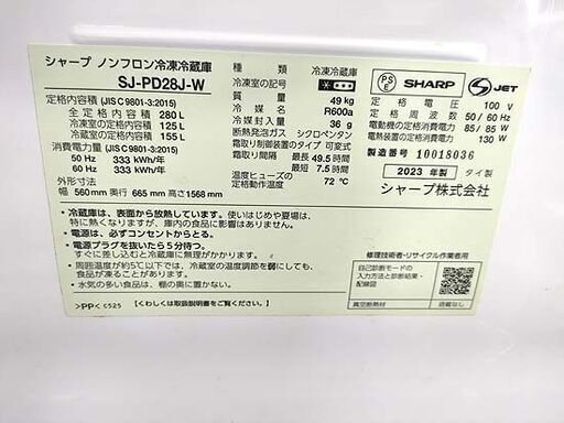 シャープ 冷蔵庫 280L 2023年製 2ドア SJ-PD28J ホワイト SHARP 白 プラズマクラスター搭載 動作確認済み 札
