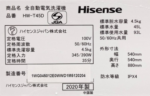 ✨洗濯槽分解クリーニング✨Hisense 4.5kg洗濯機　HW-T45D