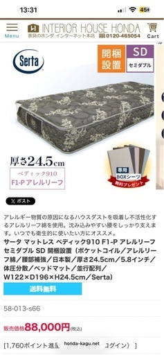 【お譲り先決定】Serta（サータ）　マットレス　セミダブル